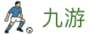 九游世界杯传奇球星纪念投注